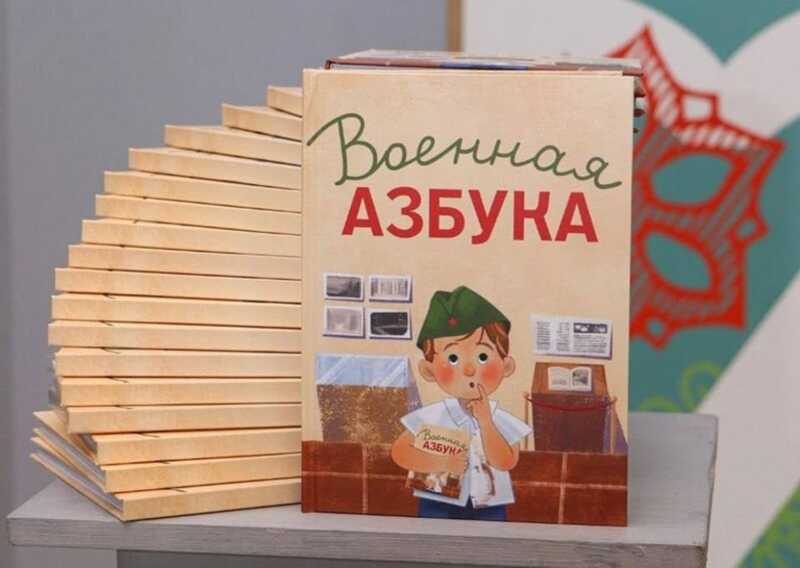 В Алтайском крае издали детскую книгу под названием "Военная азбука"