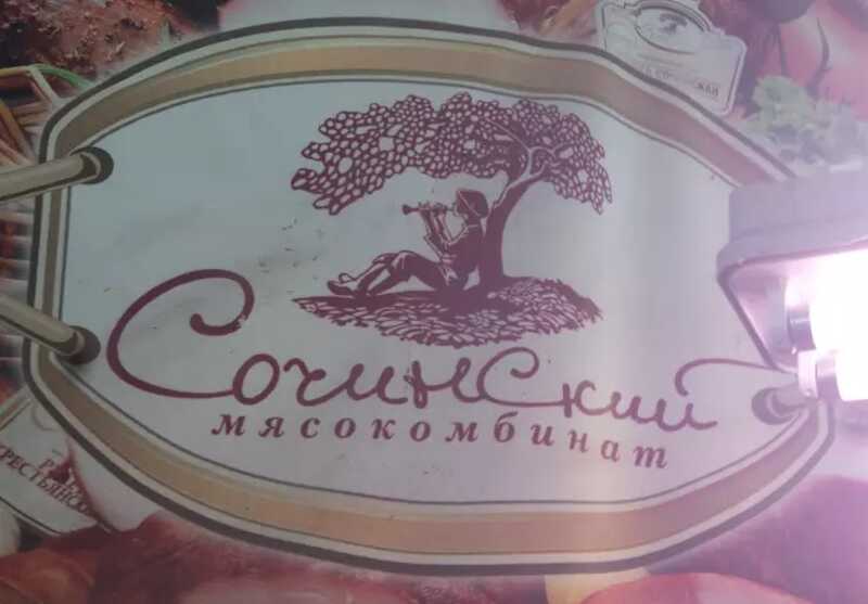 Производители "Царицыно" и "Сочинский мясокомбинат" добавили свинину в халяльную продукцию