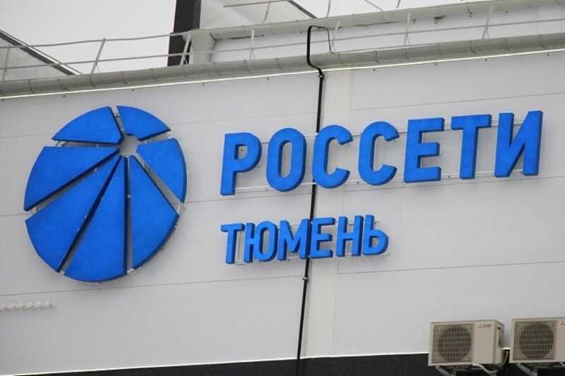 Энергетическая сеть Тюменской области находится под угрозой: неисправности на подстанциях могут привести к масштабным отключениям электроэнергии