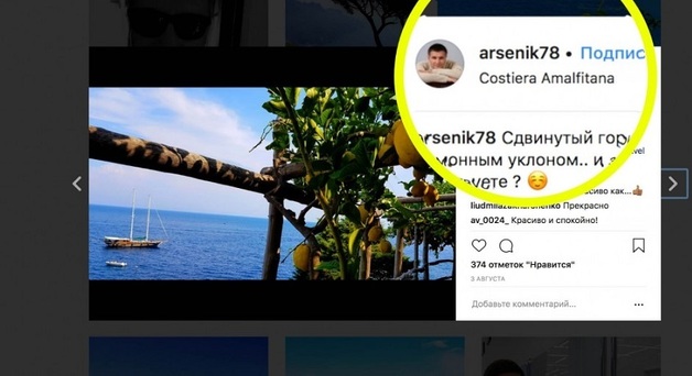 «От 366 тысяч и выше»: Журналисты по фото выяснили, где отдыхал «Арсеник»