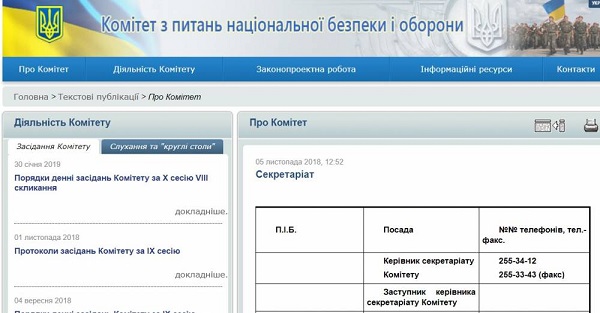 В комитете ВР по вопросам нацбезопасности два года работал фиктивный сотрудник