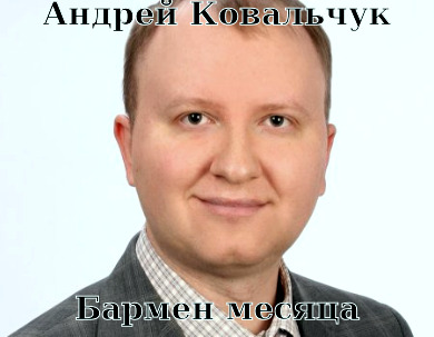 Андрей Ковальчук hriddirziqkeglv