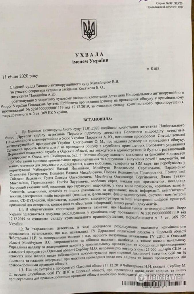 Дала $25 тысяч взятки: на Одесщине задержали главу налоговой. Фото и документ qhxihhidqiqedglv