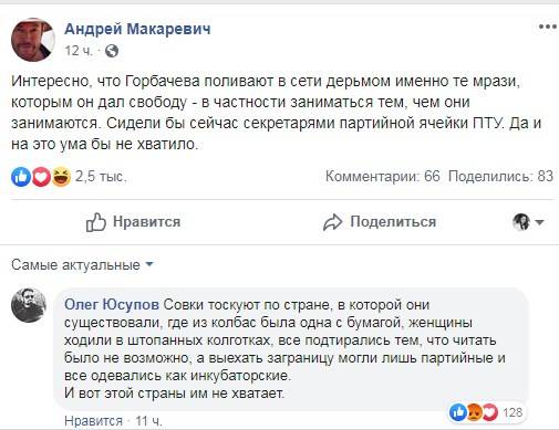 «Горбачева поливают в сети дерьмом именно те мр*зи, которым он дал свободу»: Макаревич вызвал споры в сети, опубликовав пост в «Фейсбук» quziuieqidrdglv