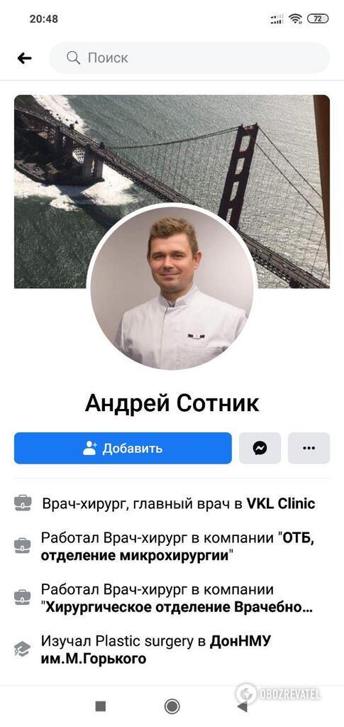 Андрей Сотник убит в Киеве