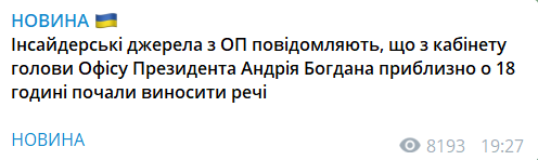 Богдан – все? СМИ сообщили об увольнении главы ОП qhxihhidzidttglv