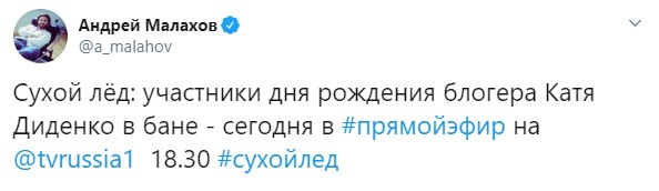 Скриншот: Twitter/Андрей Малахов qruiqzzidriqzhglv