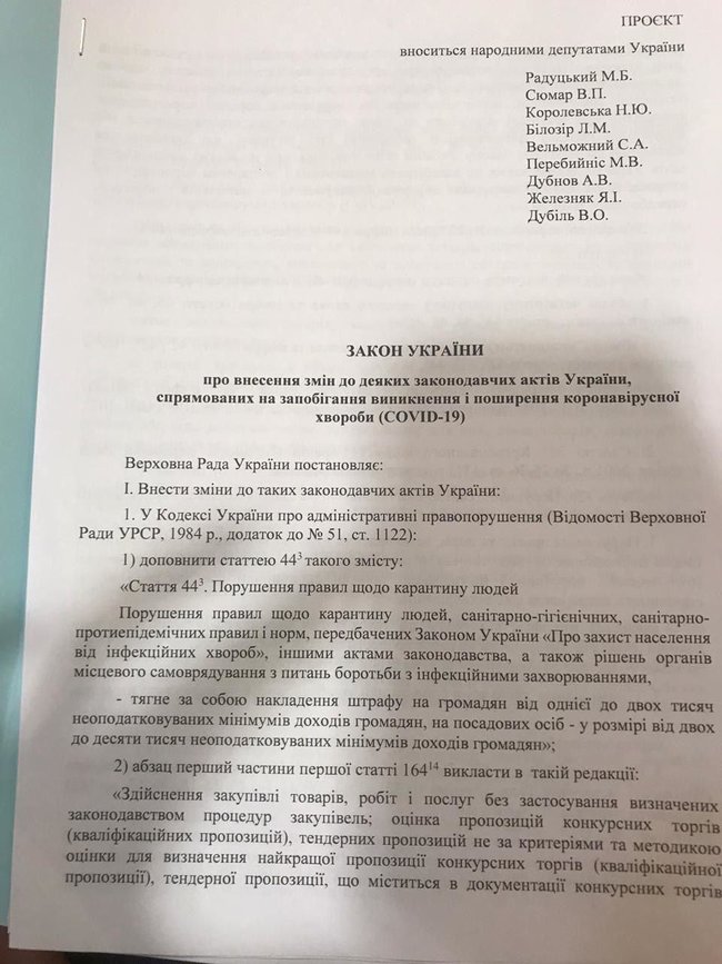 За нарушение обсервации - штраф до 51 тыс грн, за заражение коронавирусом - до 8 лет тюрьмы, - законопроект (обновлено) 01 hdikuiqrzidzdglv