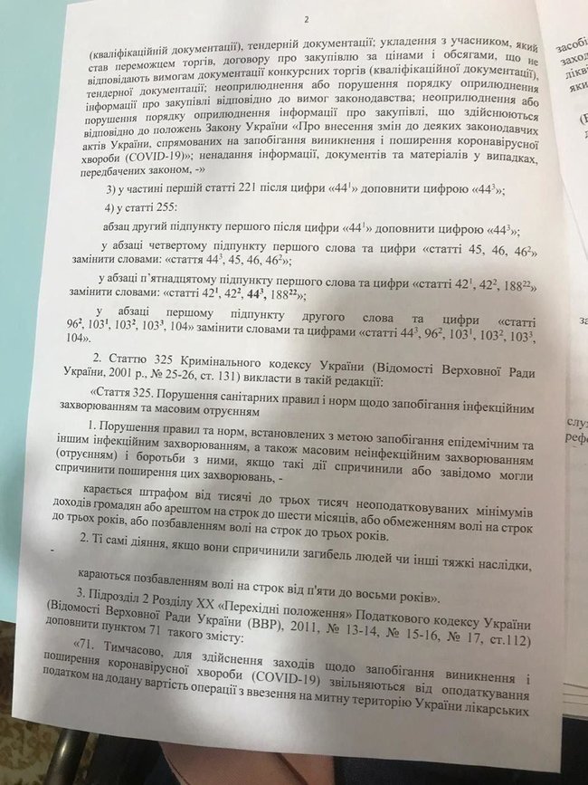 За нарушение обсервации - штраф до 51 тыс грн, за заражение коронавирусом - до 8 лет тюрьмы, - законопроект (обновлено) 02