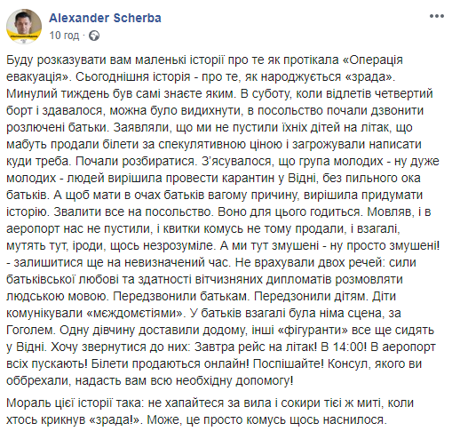 Скриншот: Посол Украины в Австрии Александр Щерба в Фейсбук qkziqtziehidtrglv