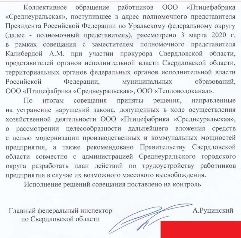 Путин, новости, обращения, граждан, коронавирус, птицефабрика, Среднеуральская, кошмарить, бизнес, Цуканов, Куйвашев, Руцинский qzeiqthidqdiqxqglv