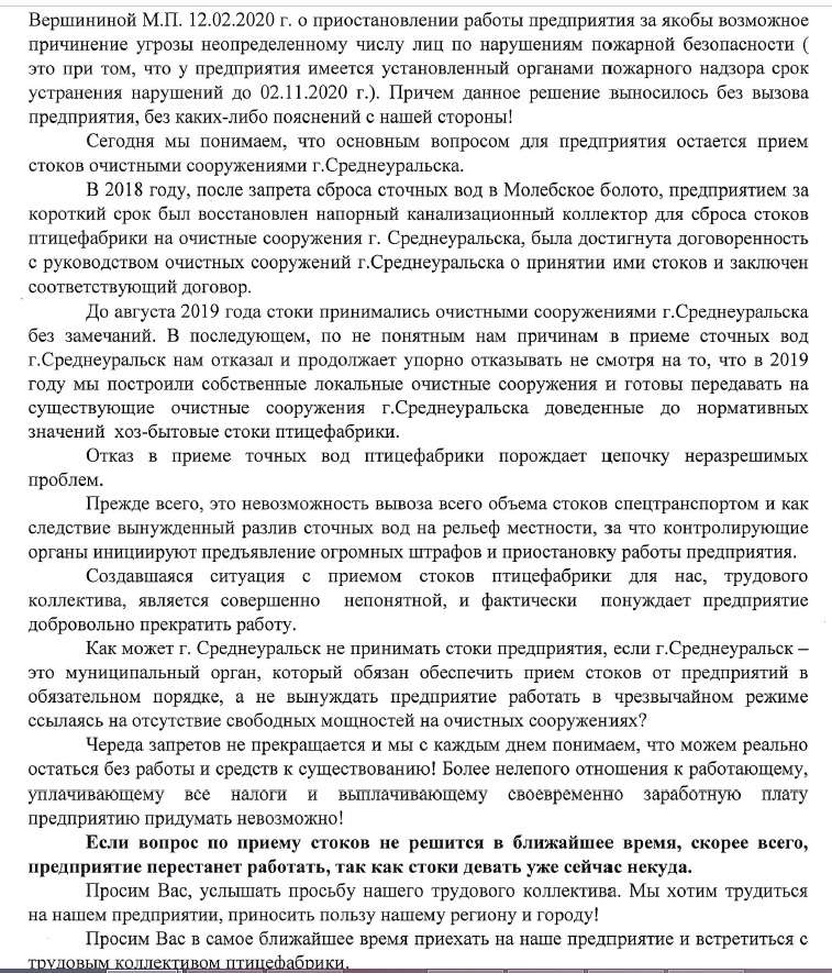 Путин, новости, обращения, граждан, коронавирус, птицефабрика, Среднеуральская, кошмарить, бизнес, Цуканов, Куйвашев, Руцинский