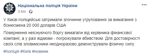 Скриншот: Национальная полиция Украины в Фейсбук