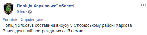 В Харькове неизвестные бросили гранату с крыши многоэтажки. Скриншот: Полиция Харьковской области в Фейсбук ruiekiqurideqglv