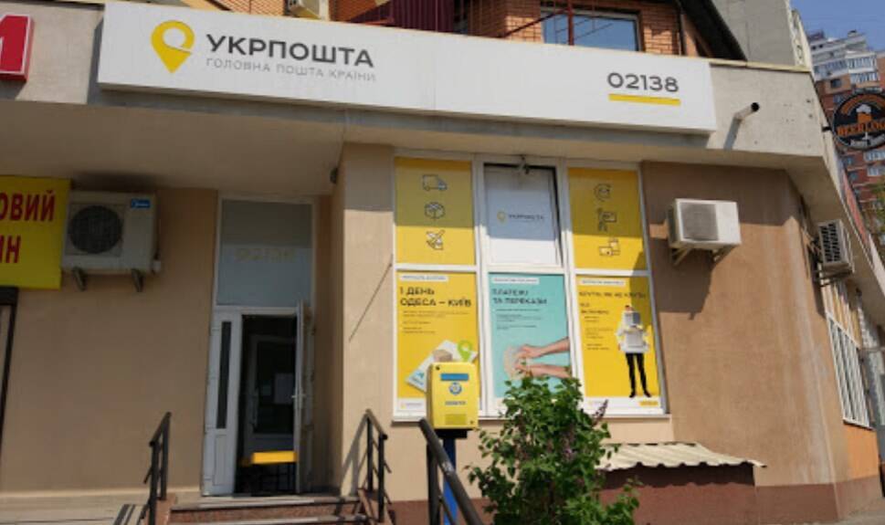 Отделение "Укрпочты" на ул. Константина Данькевича, 14.