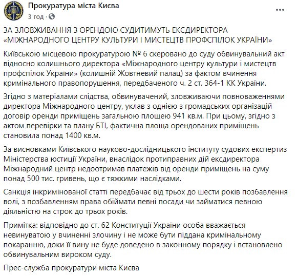 Экс-директор Октябрьского дворца в Киеве пойдет под суд из-за махинаций с арендой. Скриншот: Прокуратура Киева dzeiqduidzxiqrglv