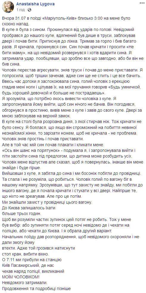 Избиение, попытка изнасилования и подкуп. Что произошло в поезде "Мариуполь-Киев" с телеведущей "Интера". Скриншот: Луговая в Фейсбук qxziqkhiddtiqxeglv