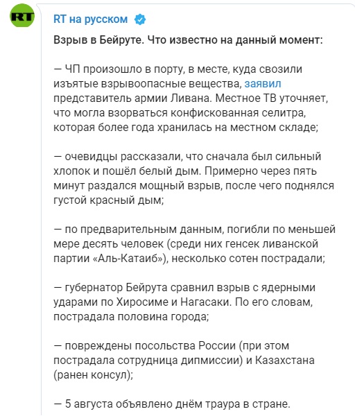 Очевидцы поделились подробностями разрушительного взрыва в Бейруте. Скриншот: РТ в Телеграм qxziqkhiddtiqxeglv