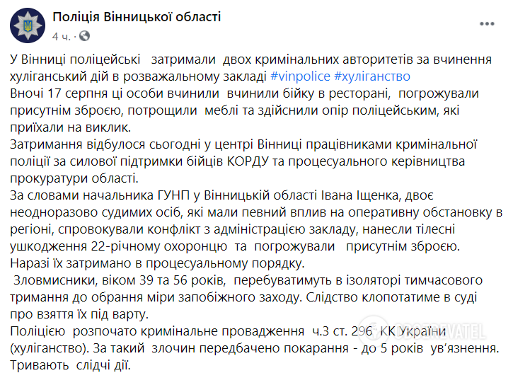 В Виннице задержали криминальных авторитетов, которые устроили драку в ресторане