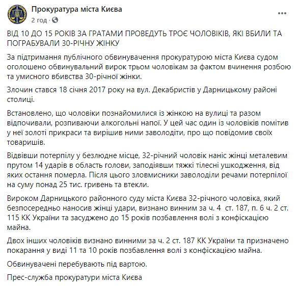 Трое товарищей, которые три года назад в Киеве убили и ограбили женщину, проведут в тюрьме от 10 до 15 лет. Скриншот: Прокуратура в Фейсбук qzeiqxuiqkziueglv