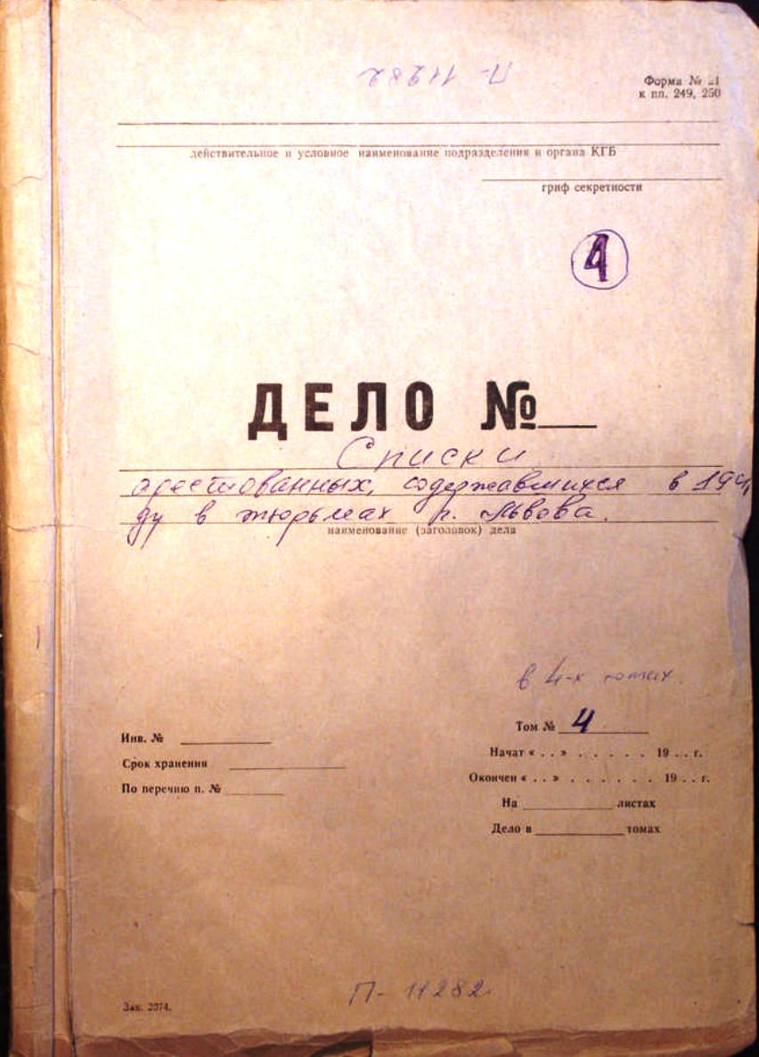 Расстрельный список граждан, арестованных УНКВД Львовской области, содержавшихся в тюрьме № 1 г. Львова, приговоренных к различным срокам лишения свободы, расстрелянных 26 июня 1941 года в связи с началом военных действий, уголовные дела на которых хранятся, по данным ГИБ МВД Украины, в УСБУ по Львовской области xziruihqixtglv