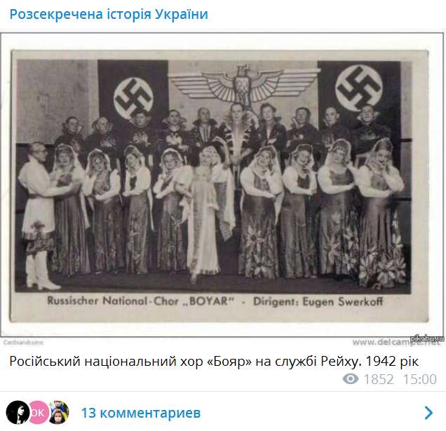 Выступление российского хора "Бояр" перед нацистами в 1942 году. quzikdihuiddeglv