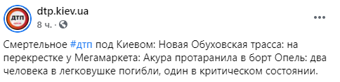 Под Киевом на Обуховской трассе столкнулись два авто. В результате один человек погиб, еще двое без сознания. Скриншот: facebook.com/dtp.kiev.ua exikqiqekiqtxglv