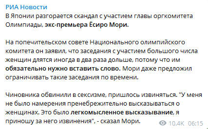 Глава оргкомитета Олимпийских игр-2020 угодил в сексистский скандал qhqiqqtiqkqiqqeglv