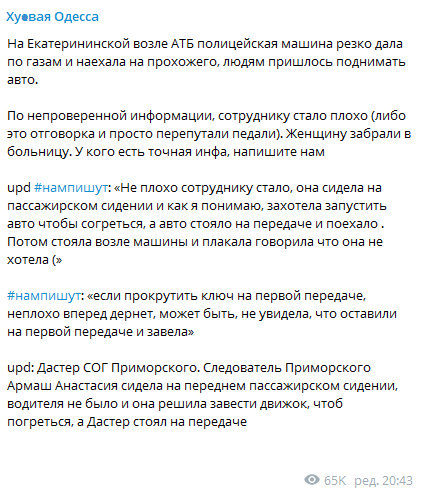 В Одессе авто полицейских наехало на женщину. Видео. Скриншот: ТГ qtuiqudihhidteglv