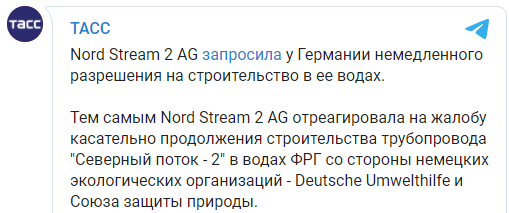 Оператор "Северного потока-2" запросил у Германии немедленного разрешение на строительство в ее водах. Скриншот: ТАСС qzeiuqiqzeitqglv