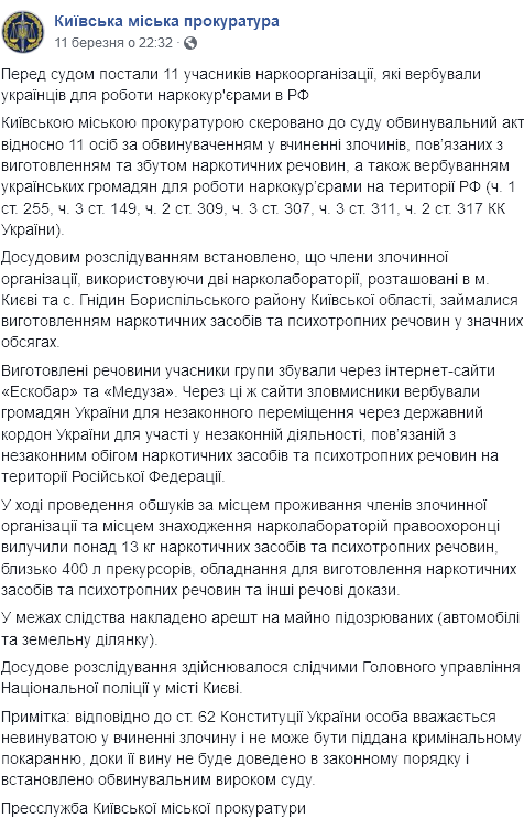 Под Киевом разоблачили наркосиндикат, который набирал курьеров. Скриншот: facebook.com/kyiv.gp.gov.ua dzqidrditdikuglv