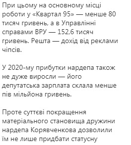 После того, как Корявченков (Юзик) был избран нардепом от Слуги народа, его жена стала успешной бизнесвумен: семья выплатила $181 тыс. кредита и купила Land Cruiser за 2 млн грн, - СМИ 06