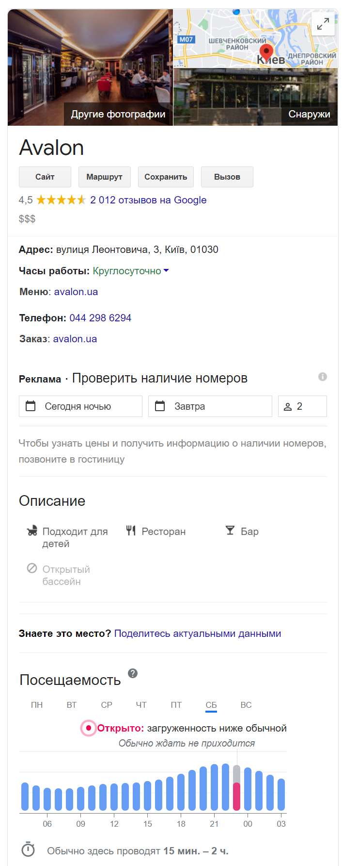 Google знает, что ресторан "Авалон" сейчас открыт и работает qdtiqxriqkiqrqglv