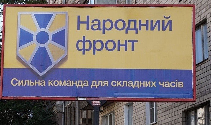 Народный фронт