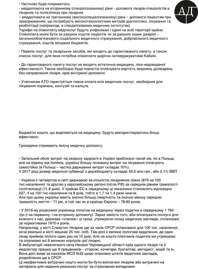 И вообще, сама логика - врачам будут платить за количество обслуженных пациентов - означает, что на каждого пациента врач выделит по 5 минут. Чтобы охватить побольше, и больше заработать.