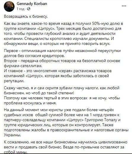 Корбан сообщил, что подал в суд на совладельца "Цитруса" tiqzdiqqzidqkglv