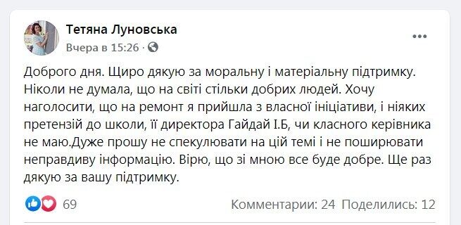 Пост пострадавшей женщины.