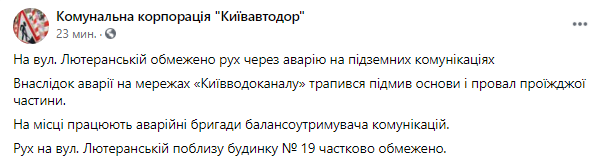 в Киеве на Лютеранской обвалися асфальт из-за порыва трубы qhhiqruiqqqiteglv