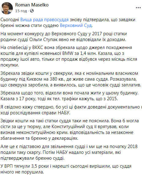 ВСП отказался уволить судью Верховного Суда Ступак за ложь в декларациях: дисциплинарная палата сделала вид, что присланных НАБУ материалов нет, - Маселко 02