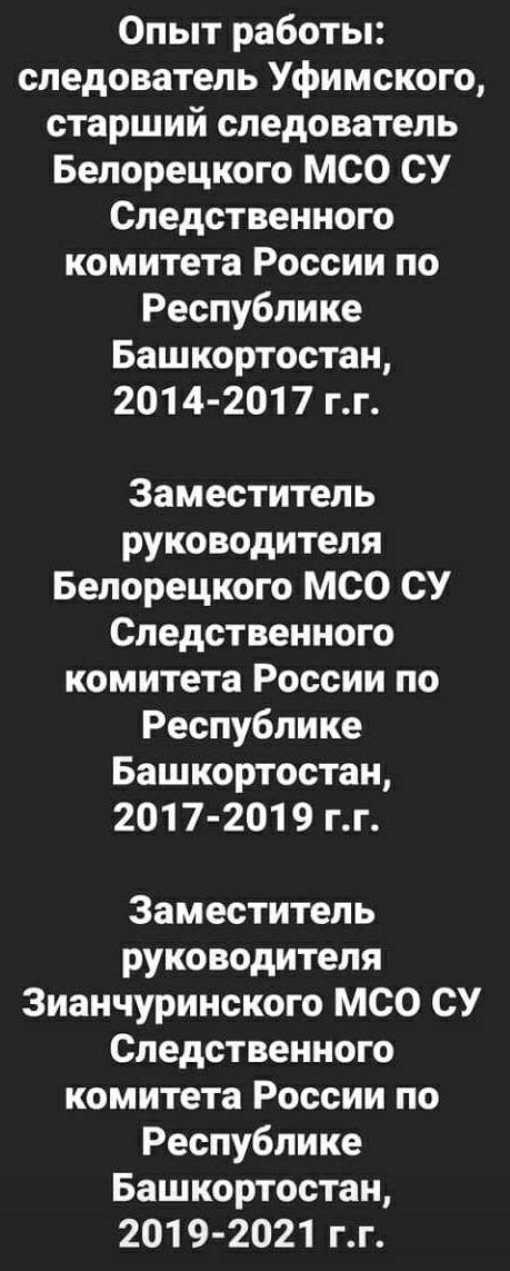 СКР, Бастрыкин, Фазлетдинов, Башкирия, Белорецк, скандал, махинации, ГИБДД, Порше, Porsche, Cayenne, армия, призыв, уклонение, военкомат, Росгосстрах