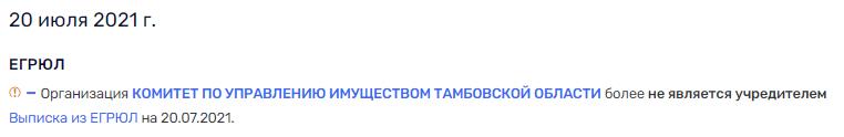 Егоров "подвинет" Свиридовых для своих: в истории с тамбовской ТСК, промелькнул Дмитрий Аржанов