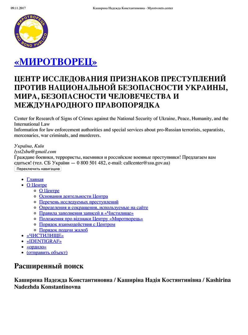 Без вины виноватая: лишенная гражданства России Надежда Каширина оказалась врагом Украины Фото: Скриншот сайта