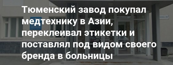 Фармстандарт, Харитонин, ТЗМОИ, махинации, Галиуллин, скандал, уголовное, расследование, Чехия, Курск, Мирзаханов