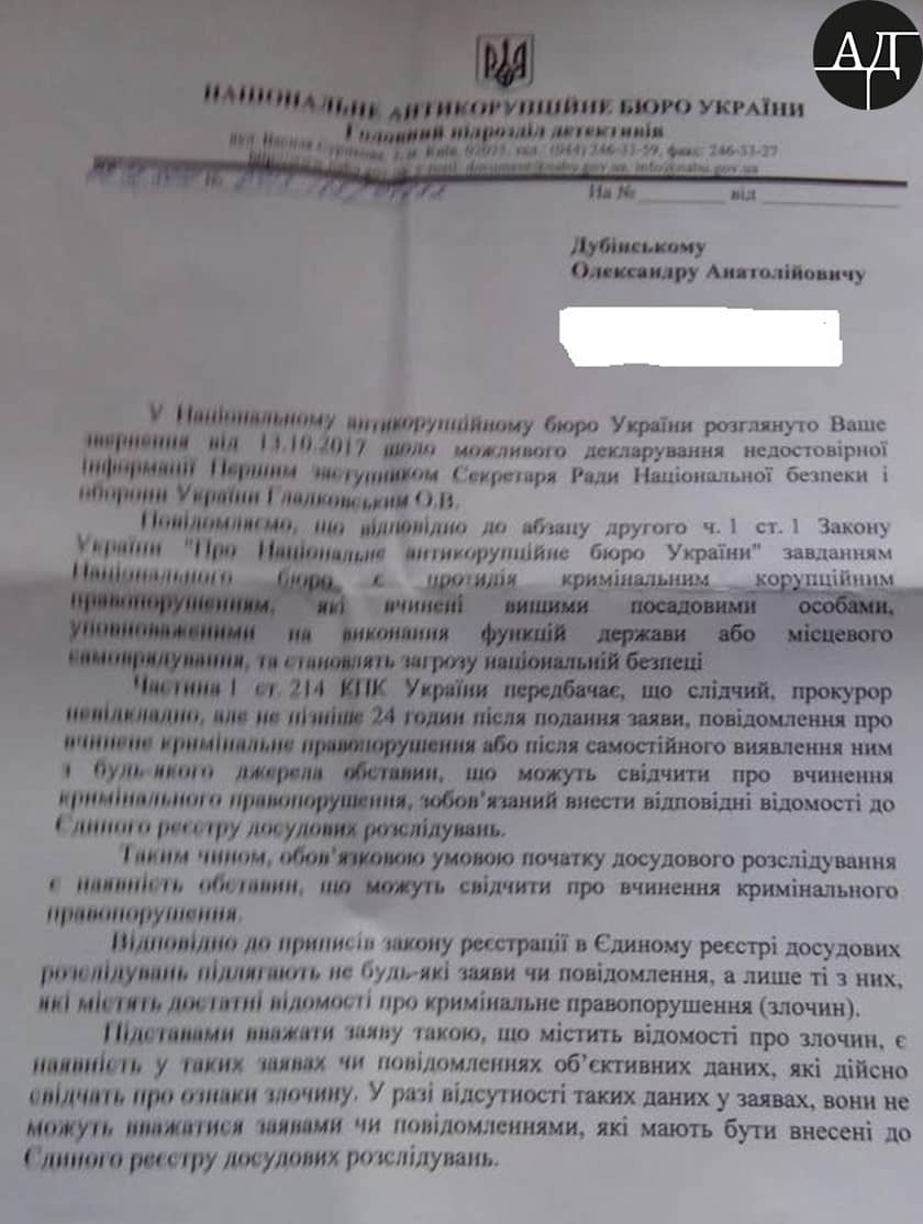 Так, НАБУ оказало мне в начале досудебного разбирательства в отношении Олега Гладковского: «Оскільки в Вашому звернені не наведено конкретних, об’єктивних  та фактичних відомостей, які б вказували на наявність у діях Гладковського О.В. ознак складу злочину…»  qhhitriqddihkglv