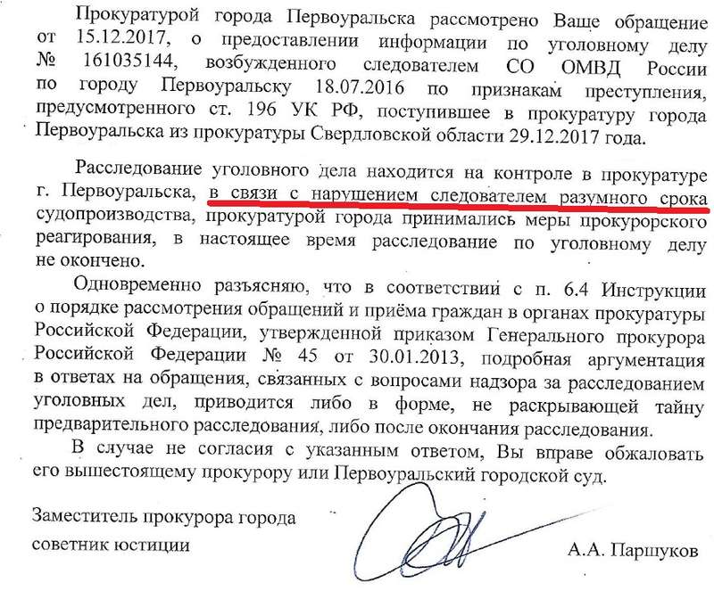 МВД, Колокольцев, Романов, скандал, волокита, взяточничество, Городенкер, банкротство, махинации, расследование, затягивание, подкуп, Первоуральск, прокуратура