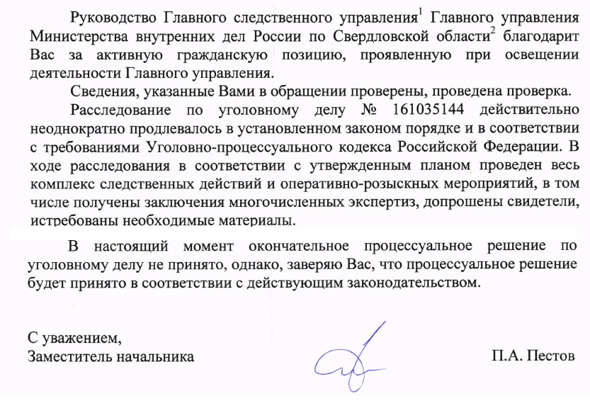 МВД, Колокольцев, Романов, скандал, волокита, взяточничество, Городенкер, банкротство, махинации, расследование, затягивание, подкуп, Первоуральск, прокуратура