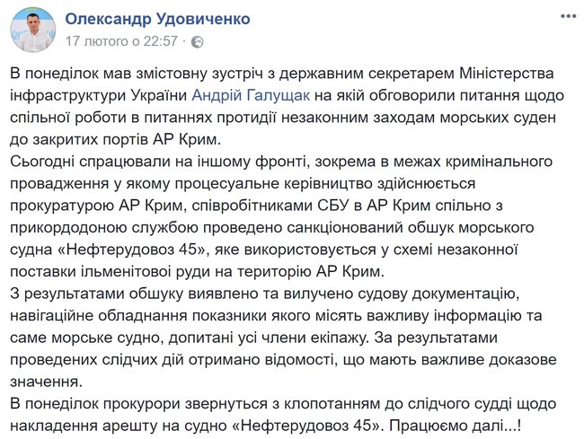 Судно Нафторудовоз 45, использовавшееся для незаконной поставки ильменита в оккупированный Крым, задержано в порту Херсона, - зампрокурора АРК Удовиченко 01 quzikhidztiqzqglv