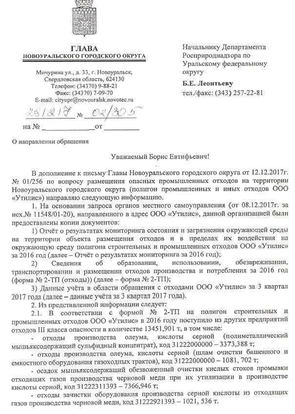 Волоколамск, Куйвашев, УГМК, Росатом, свалка, протест, скандал, загрязнение, Росприроднадзор, Сидоров, бездействие, отравление, Новоуральск