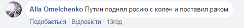 Россияне упали на колени перед Путиным