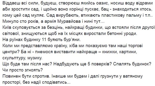 Родственники Насирова и Довгого выселяют творческие коллективы из купленного ими по смешной цене здания в центре Киева, - активисты 04